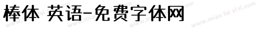 棒体 英语字体转换
